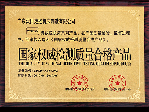 國家權威檢測質量合格產品